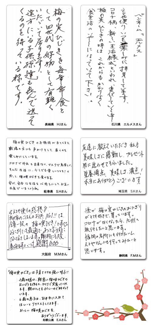 お客様の声