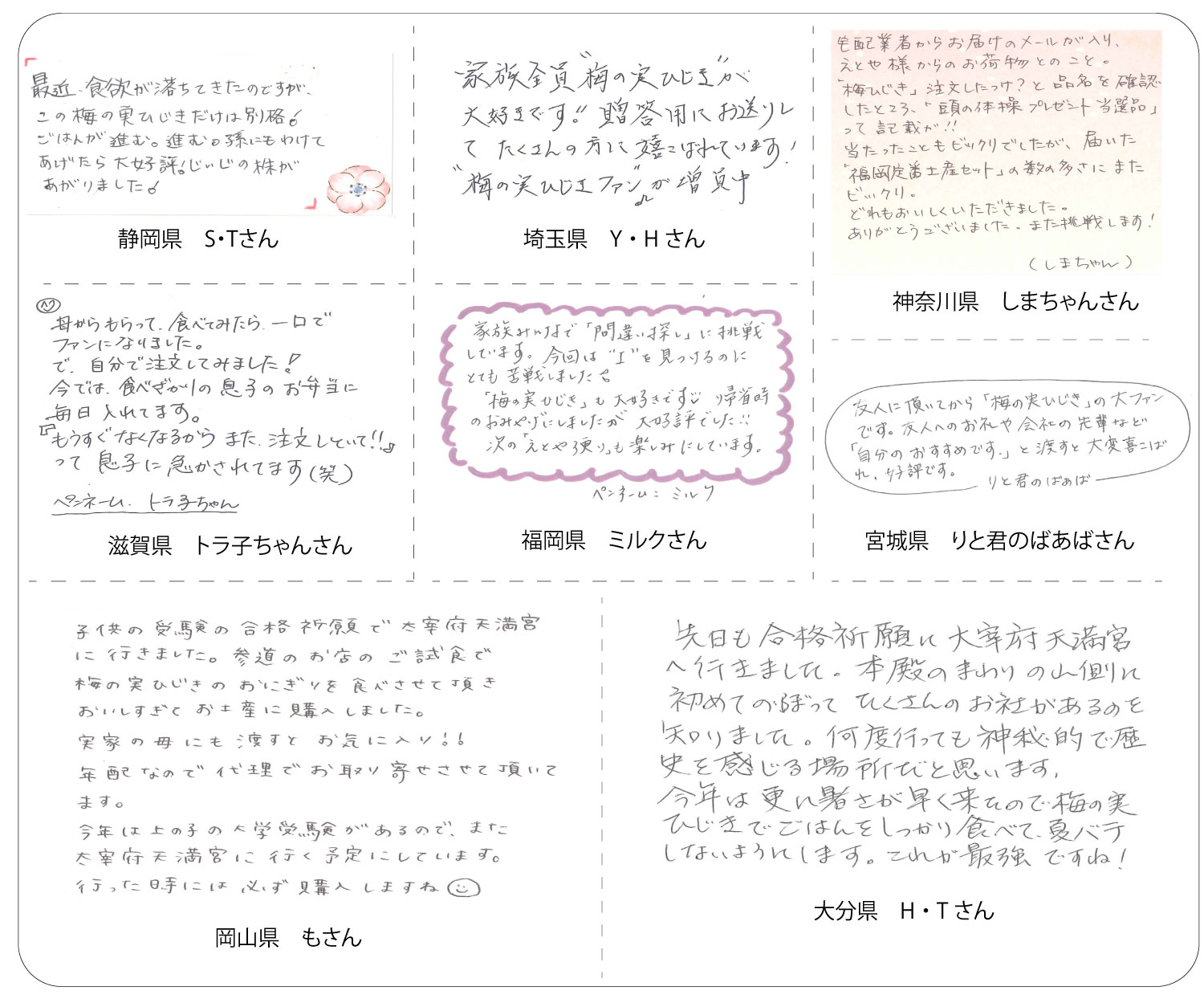 お客様の声