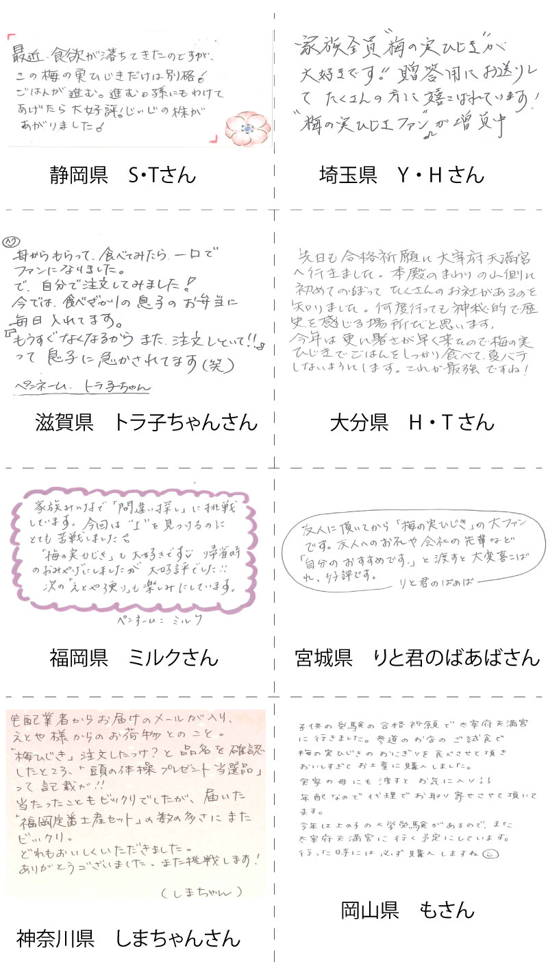 お客様の声