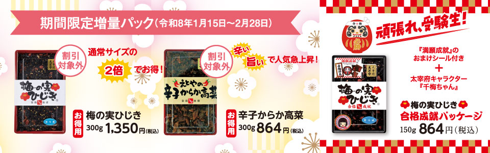 太宰府 十二堂えとや etoyashop | 十二堂えとや ショッピングサイト