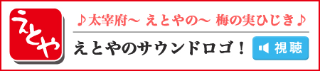 梅の実ひじきサウンド